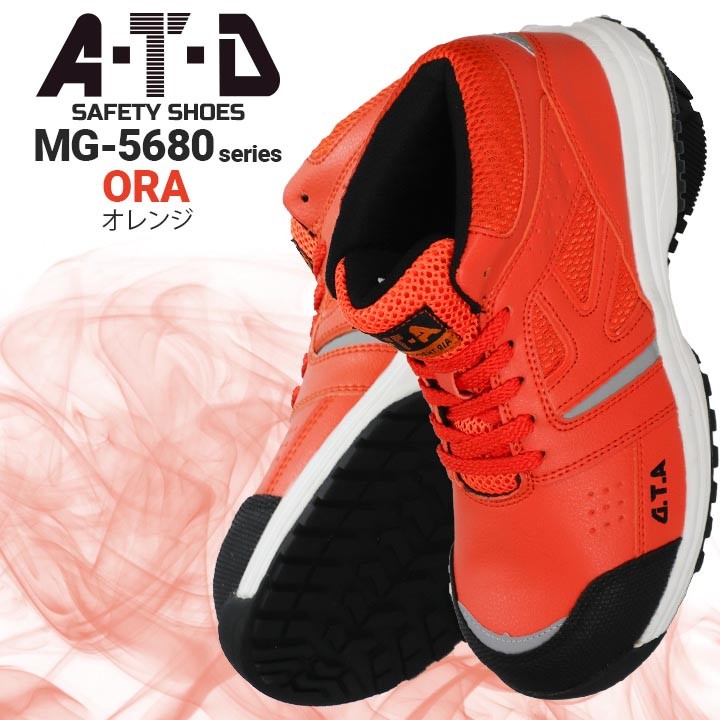 安全靴 スニーカー セーフティシューズ MG-5680 鋼先芯 安全