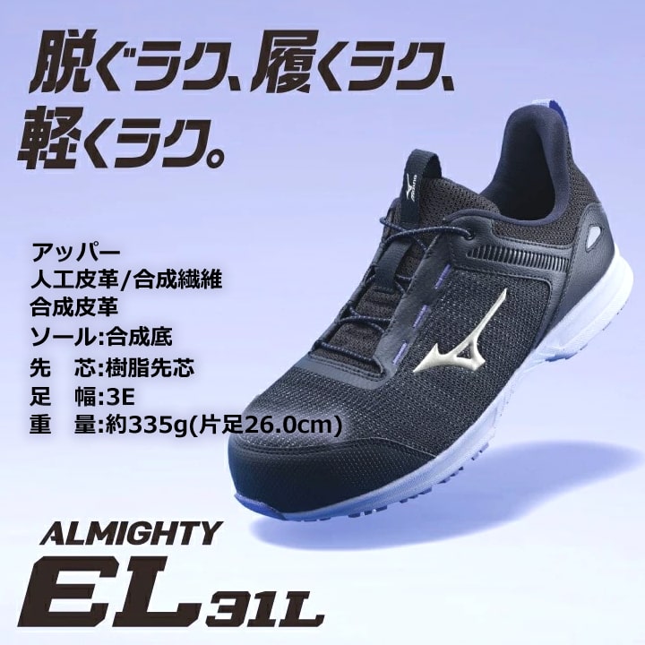 オールマイティ 【即日発送】安全靴 ミズノ MIZUNO ローカット