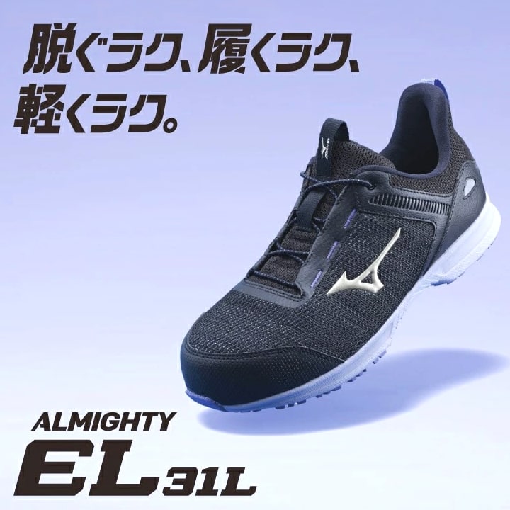 オールマイティ 【即日発送】安全靴 ミズノ MIZUNO ローカット