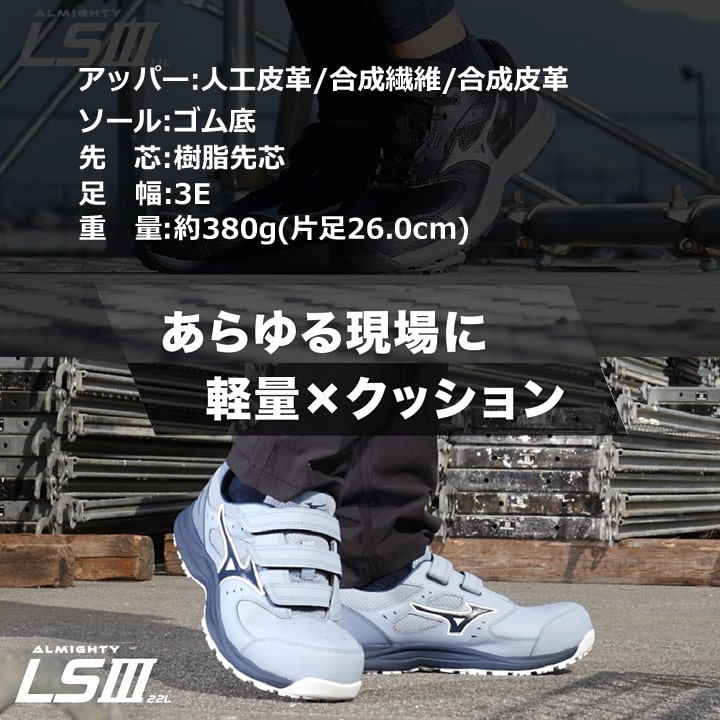 オールマイティ 【即日発送】ミズノ 安全靴 ローカット F1GA2601 LS3