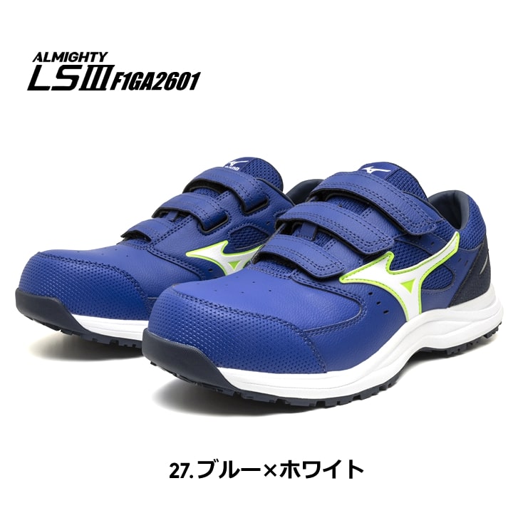 オールマイティ 【即日発送】ミズノ 安全靴 ローカット F1GA2601 LS3