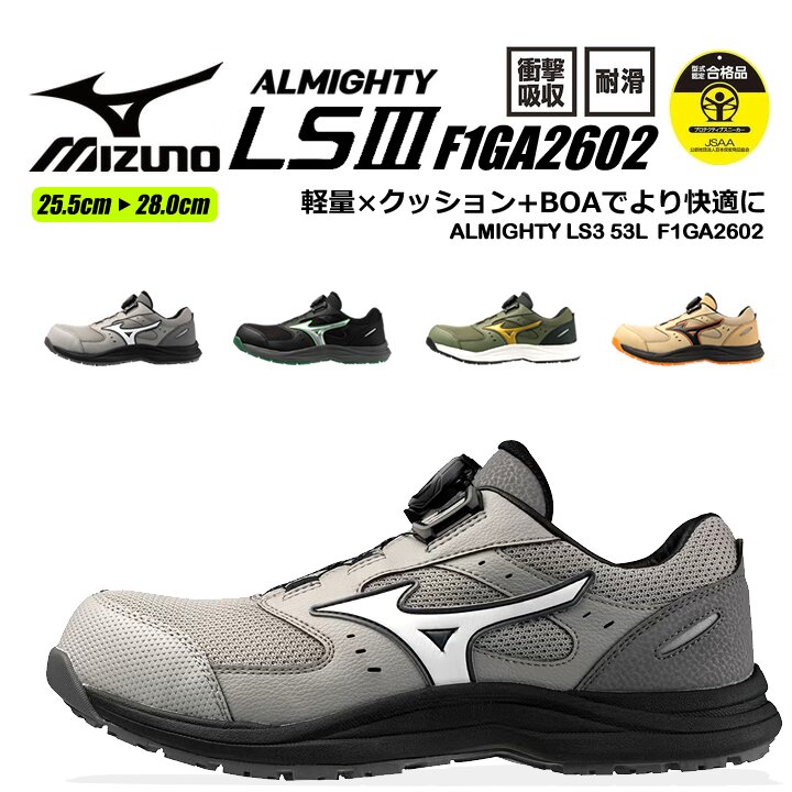 MIZUNO（ミズノ） 【即日発送】ミズノ 安全靴 ローカット F1GA2602