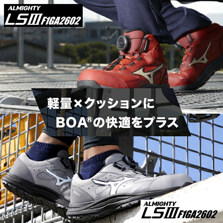 MIZUNO（ミズノ） 【即日発送】ミズノ 安全靴 ローカット F1GA2602
