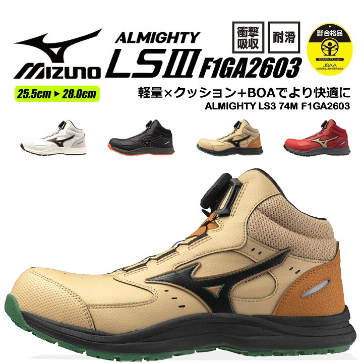 MIZUNO（ミズノ） 【即日発送】ミズノ 安全靴 ローカット F1GA2603
