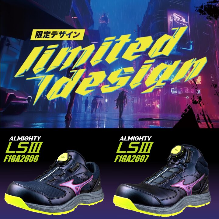 MIZUNO（ミズノ） 【即日発送】ミズノ 安全靴 限定カラー ローカット