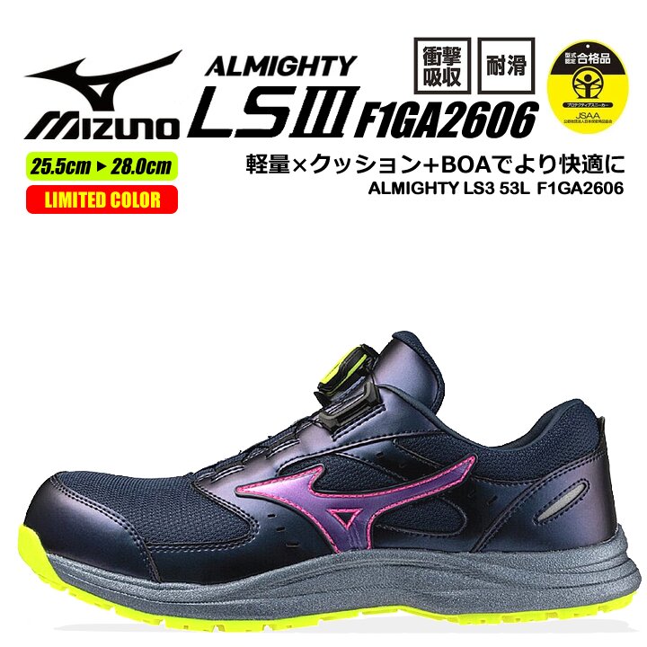 MIZUNO（ミズノ） 【即日発送】ミズノ 安全靴 限定カラー ローカット