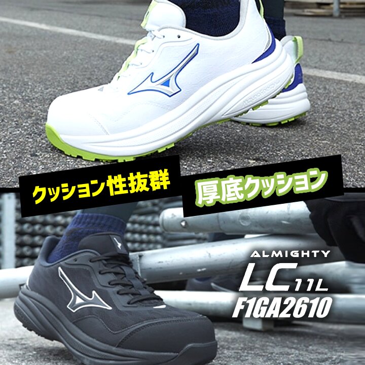 MIZUNO（ミズノ） 【即日発送】ミズノ 安全靴 F1GA2610 オールマイティ