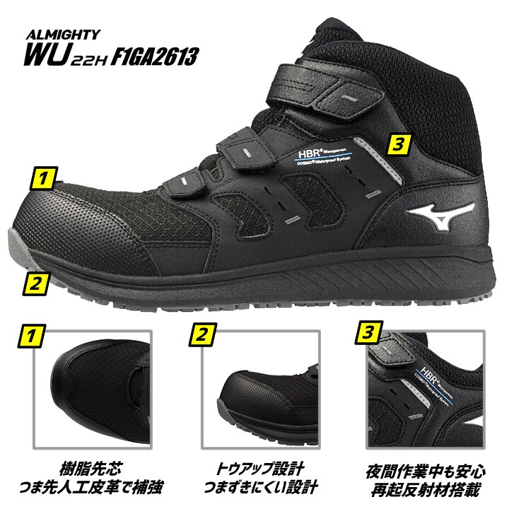 MIZUNO（ミズノ） 【即日発送】ミズノ 防水安全靴 スニーカー F1GA2613