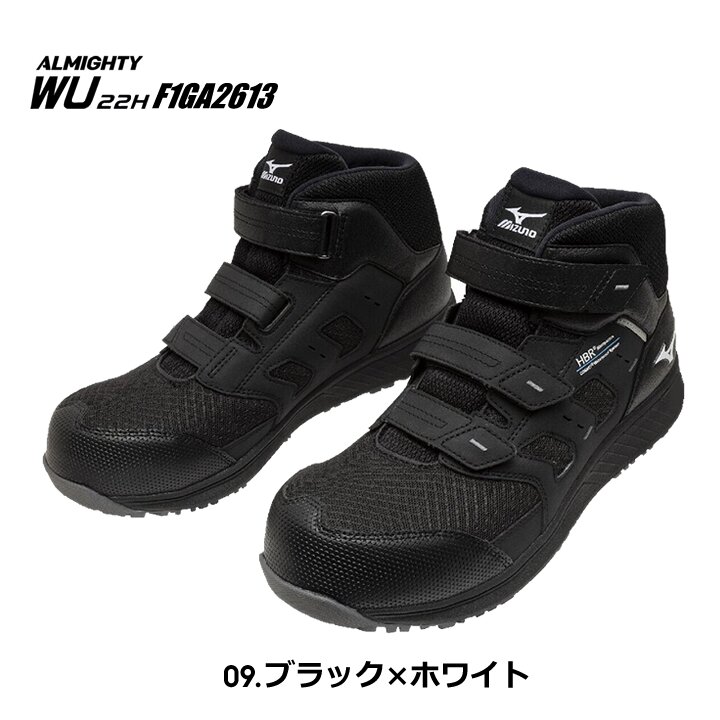 MIZUNO（ミズノ） 【即日発送】ミズノ 防水安全靴 スニーカー F1GA2613