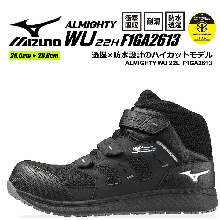 MIZUNO（ミズノ） 【即日発送】ミズノ 防水安全靴 スニーカー F1GA2613