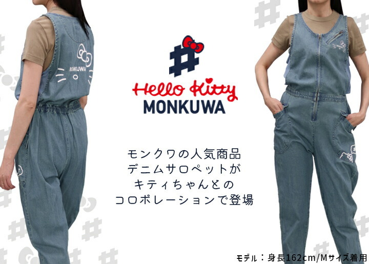 アイトス 【即日発送】モンクワ デニム サロペット ハローキティ