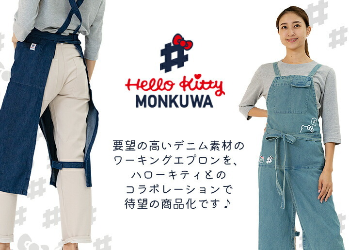 アイトス モンクワ ワーキング ロングエプロン デニム ハロー