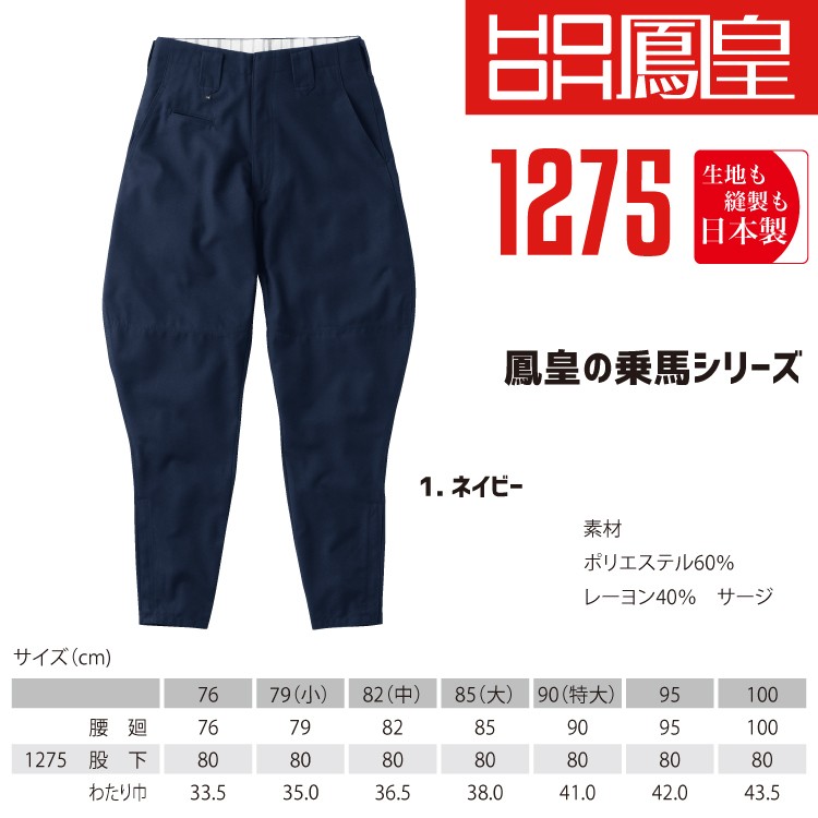 週末セール　お買い得です●　乗馬ズボン、練習、試合用。男性用　2サイズあります。 murakami-1275_1.jpg