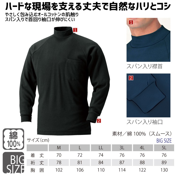 ダンロップ・リファインド 綿100％ ハイネックシャツ 3枚セット