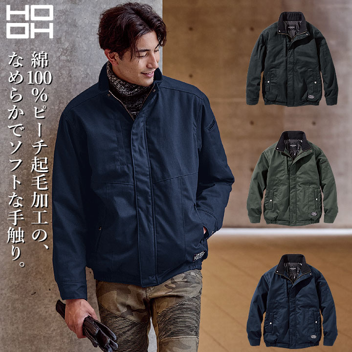 寒い朝 HOOH（鳳皇） 防寒ブルゾン 裏アルミ 2633 防寒ジャンパー アルミ 保温