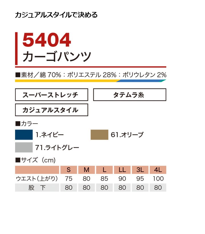 カーゴパンツ 鳳皇 5404 村上被服 スーパーストレッチ カジュアルスタイル ファスナーポケット 作業服 S-3L :  murakami-5404-b : 作業服の専門店だるま商店 - 通販 - Yahoo!ショッピング