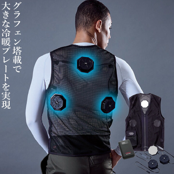 即日発送 ペルチェ ベスト フルセット バッテリー付き 冷却 HOOH