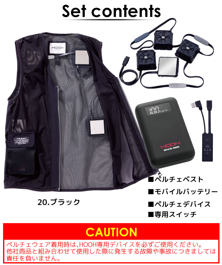 即日発送 ペルチェ ベスト フルセット バッテリー付き 冷却 HOOH