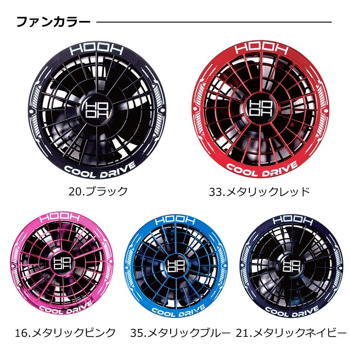 HOOH（鳳皇） 【即日発送】空調服 HOOH 2026年 デバイスセット 19V