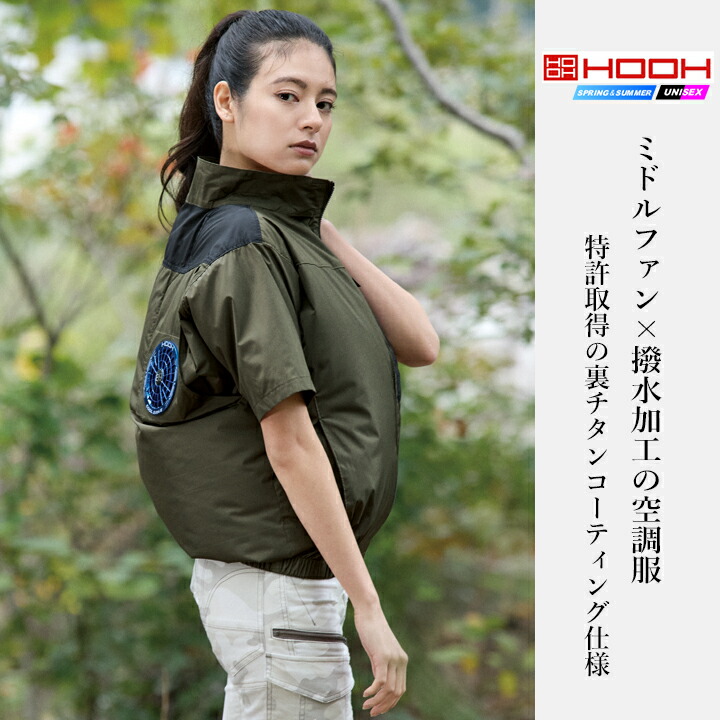 HOOH（鳳皇） 【即日発送】空調服 ミドルファン 半袖ブルゾン HOOH