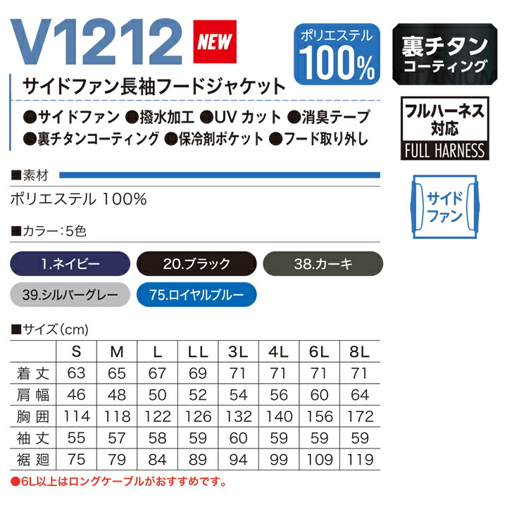 HOOH（鳳皇） 即日発送 空調服 サイドファン 長袖 HOOH 2026年 V1212