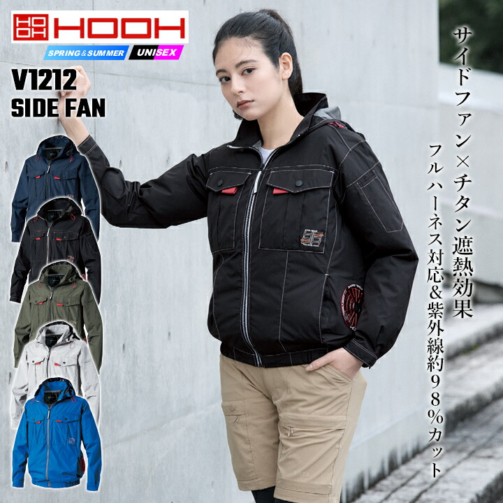 HOOH（鳳皇） 【即日発送】空調服 サイドファン 長袖ブルゾン HOOH