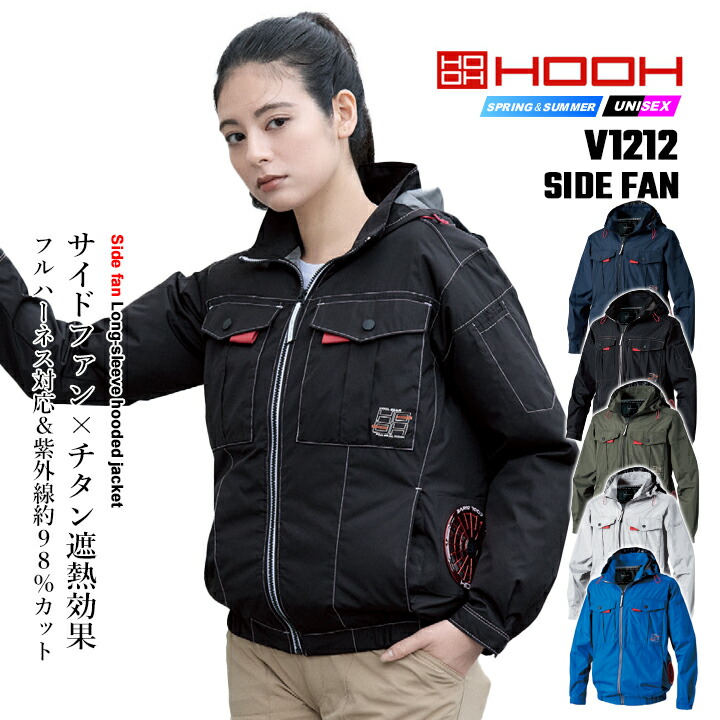 HOOH（鳳皇） 即日発送 空調服 サイドファン 長袖 HOOH 2026年 V1212