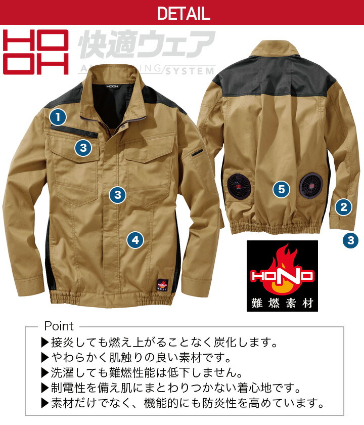 HOOH（鳳皇） 快適ウェア 空調作業服 ファン対応 難燃長袖ブルゾン