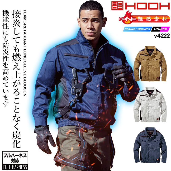 即日発送 HOOH 快適ウェア 長袖ブルゾン V4222 バックファン 空調