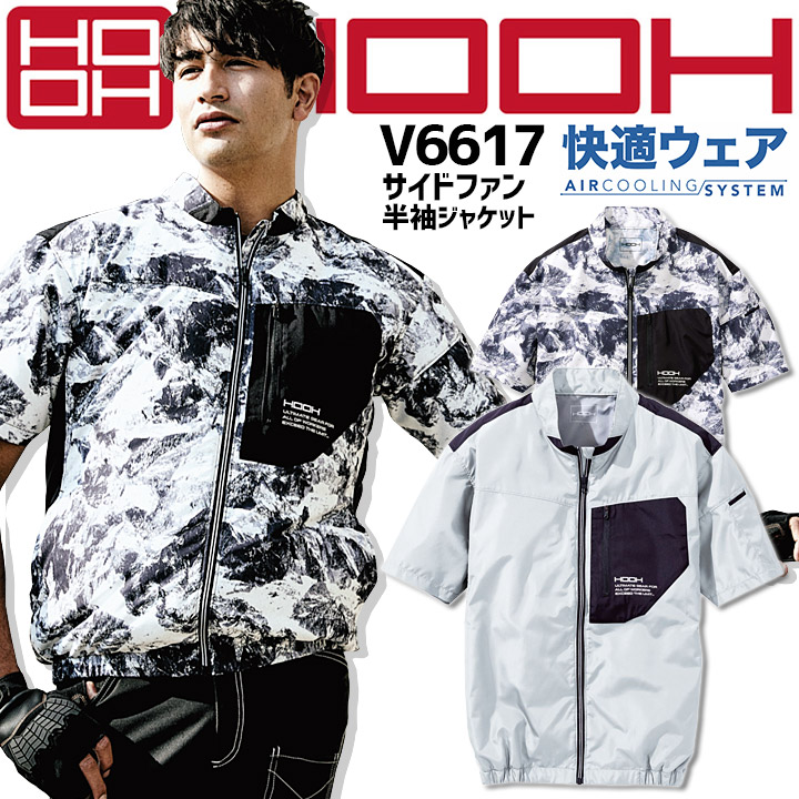 【早い者勝ち】空調服HOOH 快適ウェア 半袖ジャケット セット 早い者勝ち】空調服HOOH 快適ウェア 半袖ジャケット セット