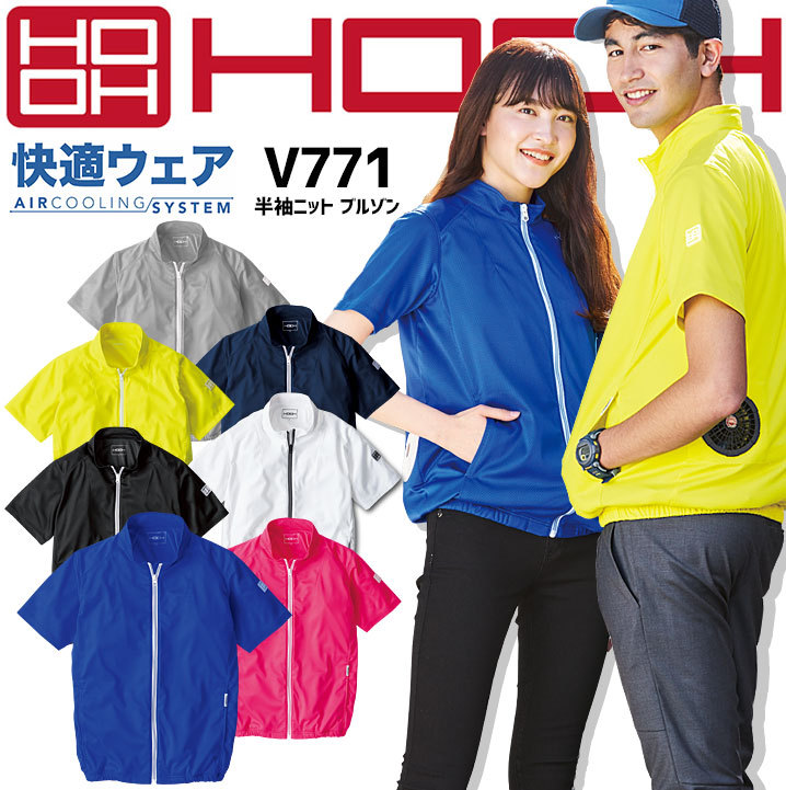 空調作業服 HOOH 半袖ニットブルゾン【服のみ】V771 ジャケット 夏用