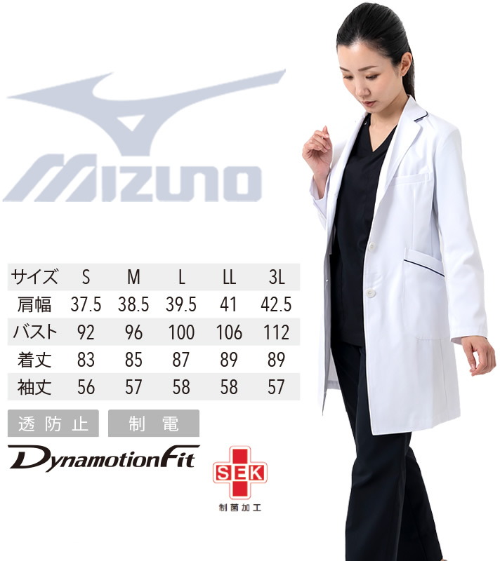 MIZUNO（ミズノ） ドクターコート 白衣 パイピング入り Drコート 女性