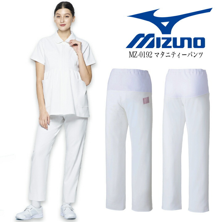 アイテムは マタニティパンツ 歯科 ドラッグストア 動物病院 女性用 妊婦 看護師 作業服の専門店だるま商店 通販 Paypayモ Mz 0192 Mizuno ミズノ レディース 医師 医療 白衣 ドクター 吸汗速乾 ストレッチ マタニティ Www Blaskogabyggd Is