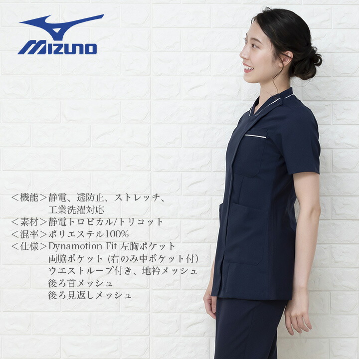 MIZUNO（ミズノ） スクラブ 医療 白衣 ジャケット 白衣 女性用 MZ-0217