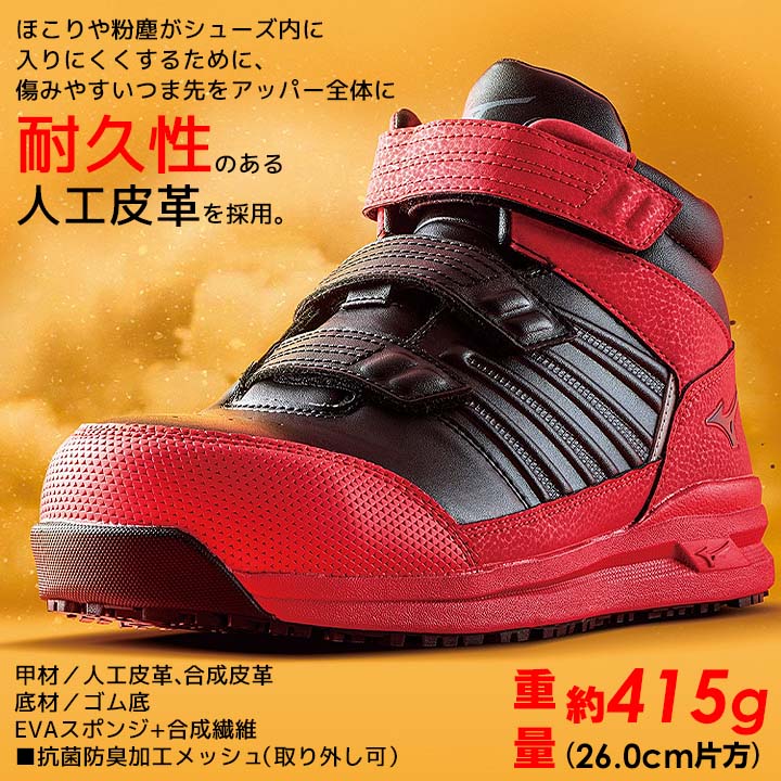 オールマイティ 【即日発送】ミズノ 安全靴 MIZUNO ハイカット