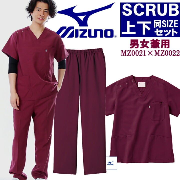 スクラブ 上下セット ミズノ MIZUNO ネイビー上下 男女兼用 MZ 