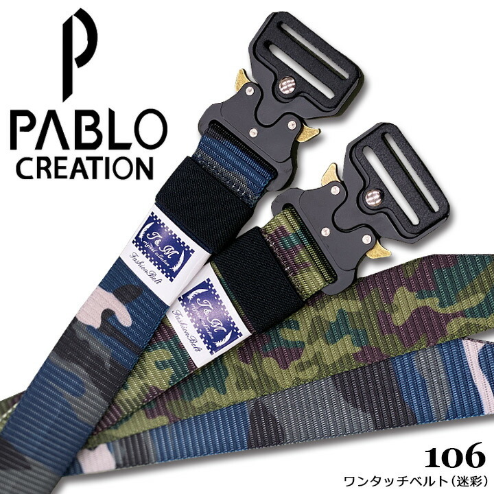 ベルト 作業用 ワンタッチベルト 106 迷彩 ポリエステル 作業服 作業着 PABLO CREATION 【送料無料】【即日発送】 作業服の専門店だるま商店  - 通販 - PayPayモール