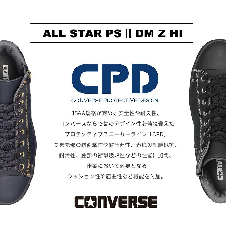 即日発送】コンバース 安全靴 デニム サイドジップ ハイカット
