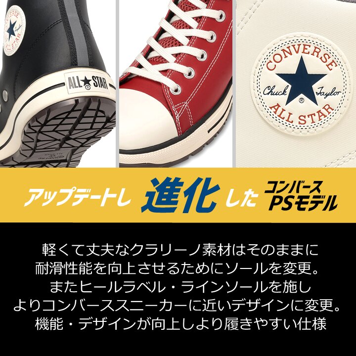 即日発送】コンバース 安全靴 ハイカット スニーカー オールスター NEW