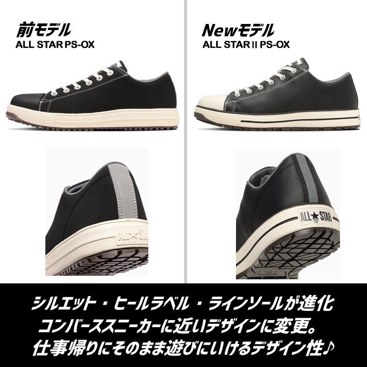 即日発送】コンバース 安全靴 ローカット スニーカー オールスター NEW