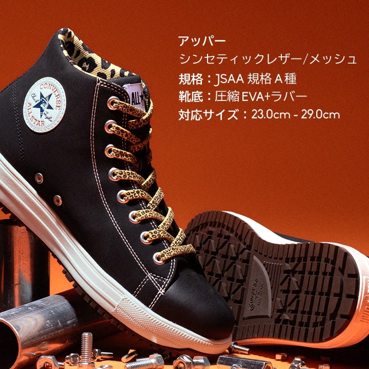 コンバース 安全靴 ハイカット XLARGE 限定品 CONVERSE ヒョウ柄