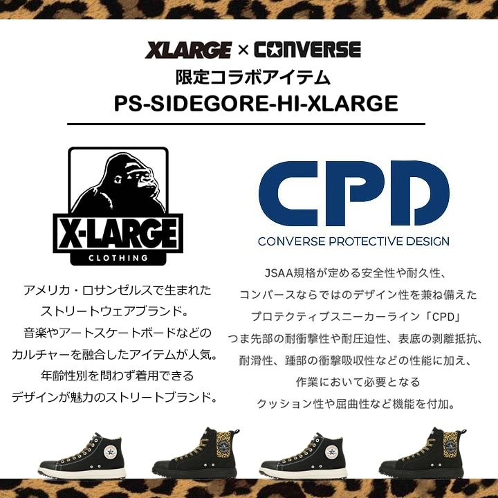 はまー様用 即日発送 コンバース 安全靴 ハイカット サイドゴア XLARGE 限定
