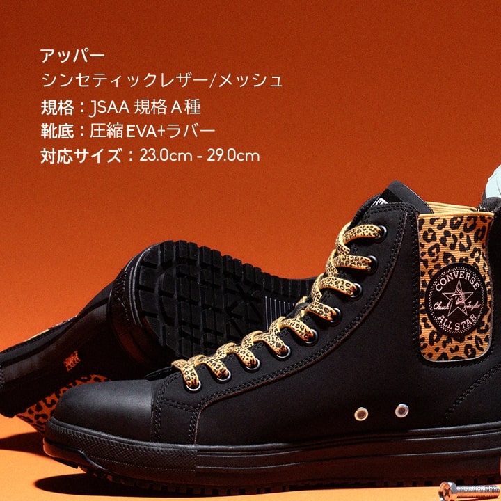 【for amber様】オーダー品 即日発送 コンバース 安全靴 ハイカット サイドゴア XLARGE 限定
