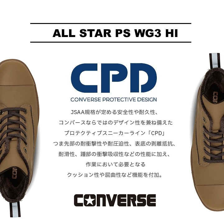 即日発送 コンバース 安全靴 防寒 ハイカット 限定品「CONVERSE」「ALL