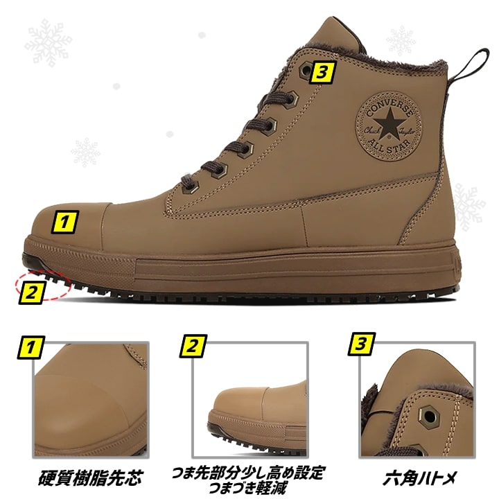 即日発送 コンバース 安全靴 防寒 ハイカット 限定品「CONVERSE」「ALL