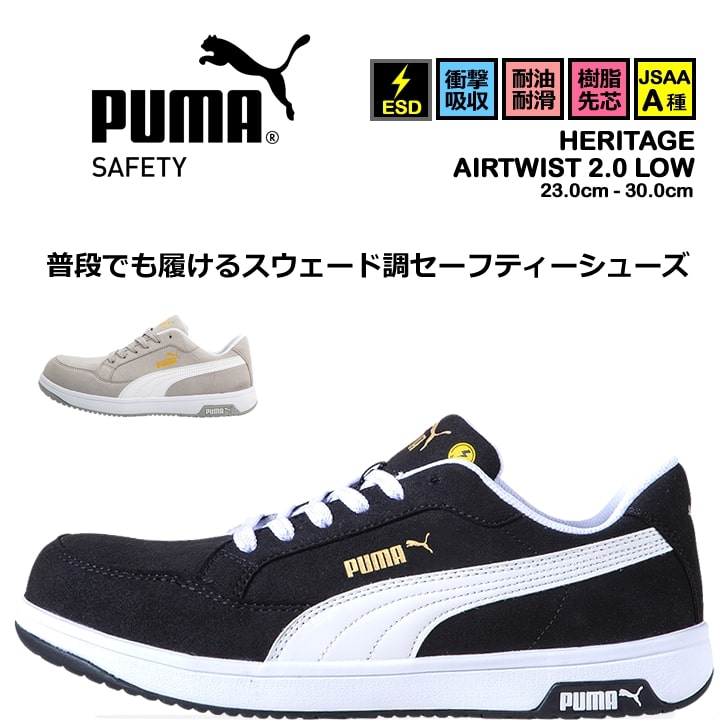 PUMA WORKWEAR 【即日発送】安全靴 プーマ セーフティーシューズ