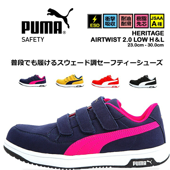 PUMA WORKWEAR プーマ 安全靴 セーフティーシューズ ローカット