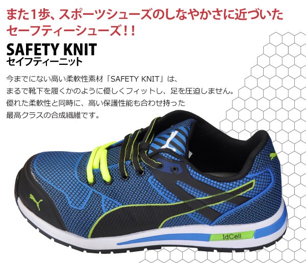 PUMA プーマ 安全靴 Blaze Knit Low (ブレイズ ニット ロー) ローカット安全靴 おしゃれ 安全スニーカー セフティースニーカー