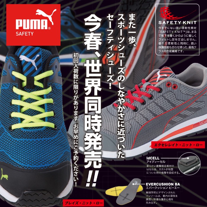 PUMA プーマ 安全靴 Blaze Knit Low (ブレイズ ニット ロー 