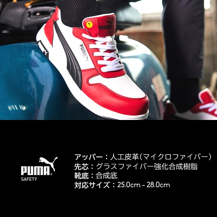 PUMA WORKWEAR 【即日発送】プーマ 安全靴 FRONTCOURT LOW フロント